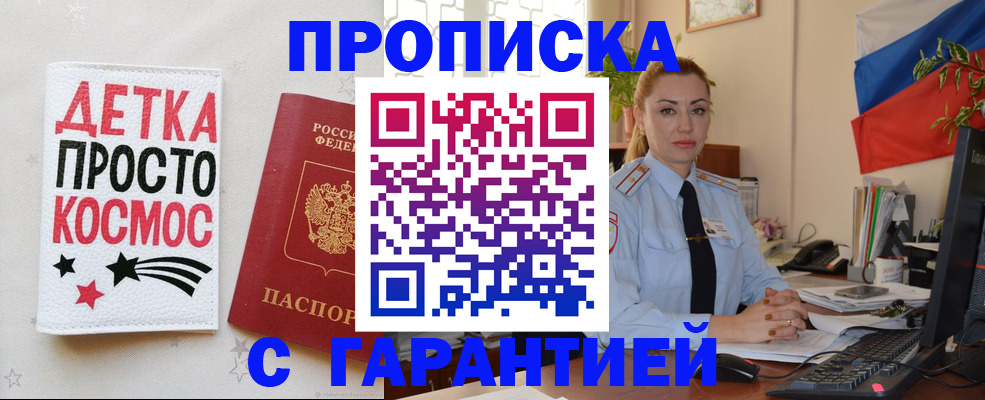 прописка от собственника в Мордовии