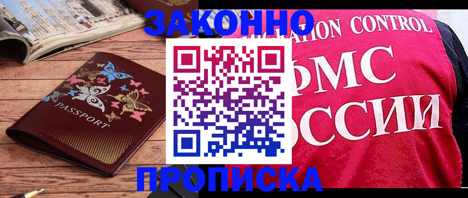 временная регистрация купить в Мордовии